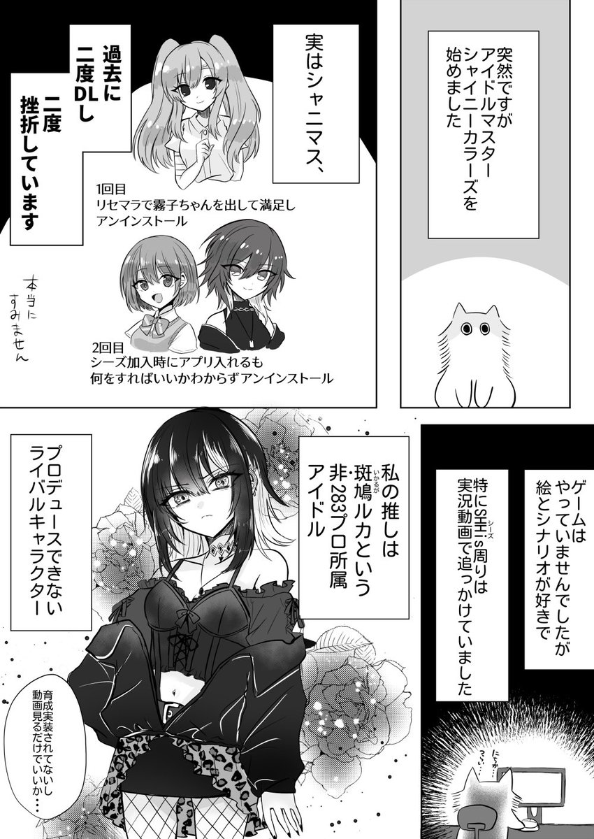 シャニマス2回アンインストールしたオタクがもう一度シャニマスを始める話(1/2)
#シャニマス漫画
#祝シャニマス5周年
#シャニマスつくってみた https://t.co/RV4QteFoIS