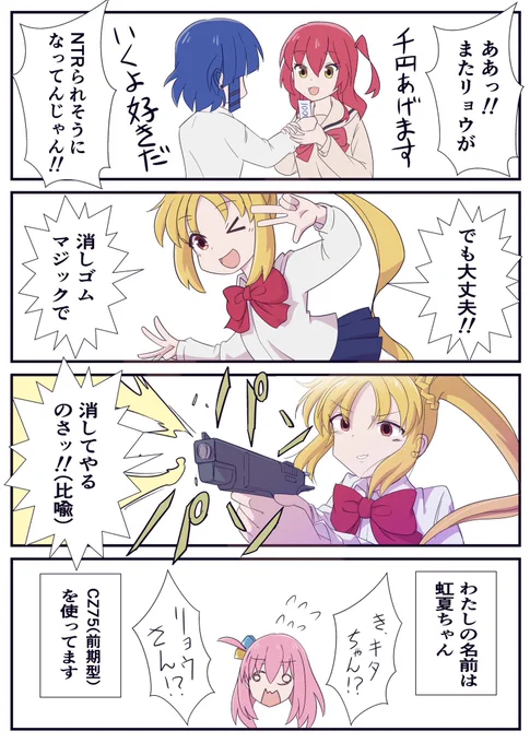 山田にも当たっちゃったてへぺろ虹夏ちゃん
#ぼっち・ざ・ろっく
#消しゴムマジックで消してやるのさ 