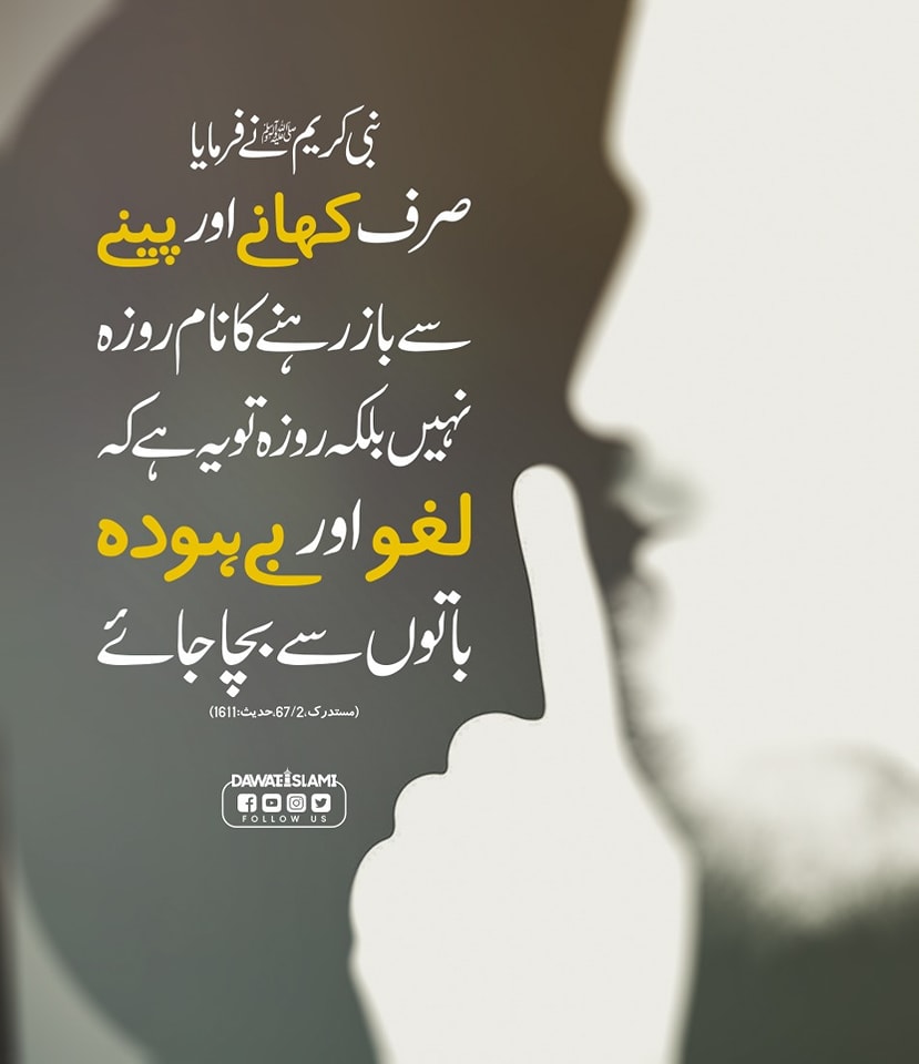 MADANIinfo's tweet photo. روزہ کن باتوں سے روکتا ہے؟
#RamzanMubarak2023 https://t.co/j7mhz6FWUC