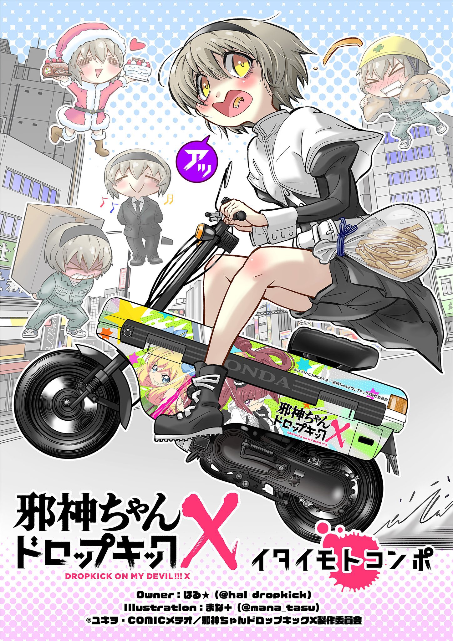 9/13邪フェス3】邪神ちゃんドロップキック on X: 