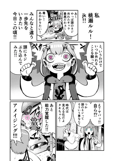 #再掲したらフォロワーが増えるらしい
頭のネジで能力覚醒する話 https://t.co/5Gqro7FfDR
