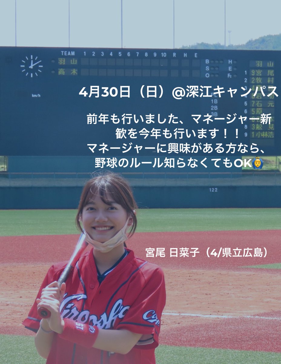 【マネージャー新歓】

興味はあるがルール知らないという方！当部なら優しいマネージャーさんがたくさんいらっしゃるので大丈夫です🙆‍♀️

マネさんも練習参加は強制でないので自分のペースでマネージャーを始められます！

連絡お待ちしております🔥

#春から神大
#春から武庫女
#春から甲南女子
