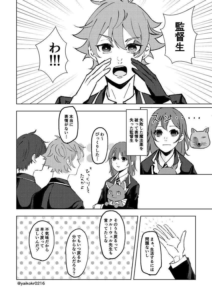 ラギ監♀︎(4/11)
🐆が恋に気づいたお話
※監督生顔あり喋ります
#twstプラス 
#twst_NL https://t.co/vzHDaC0KXa