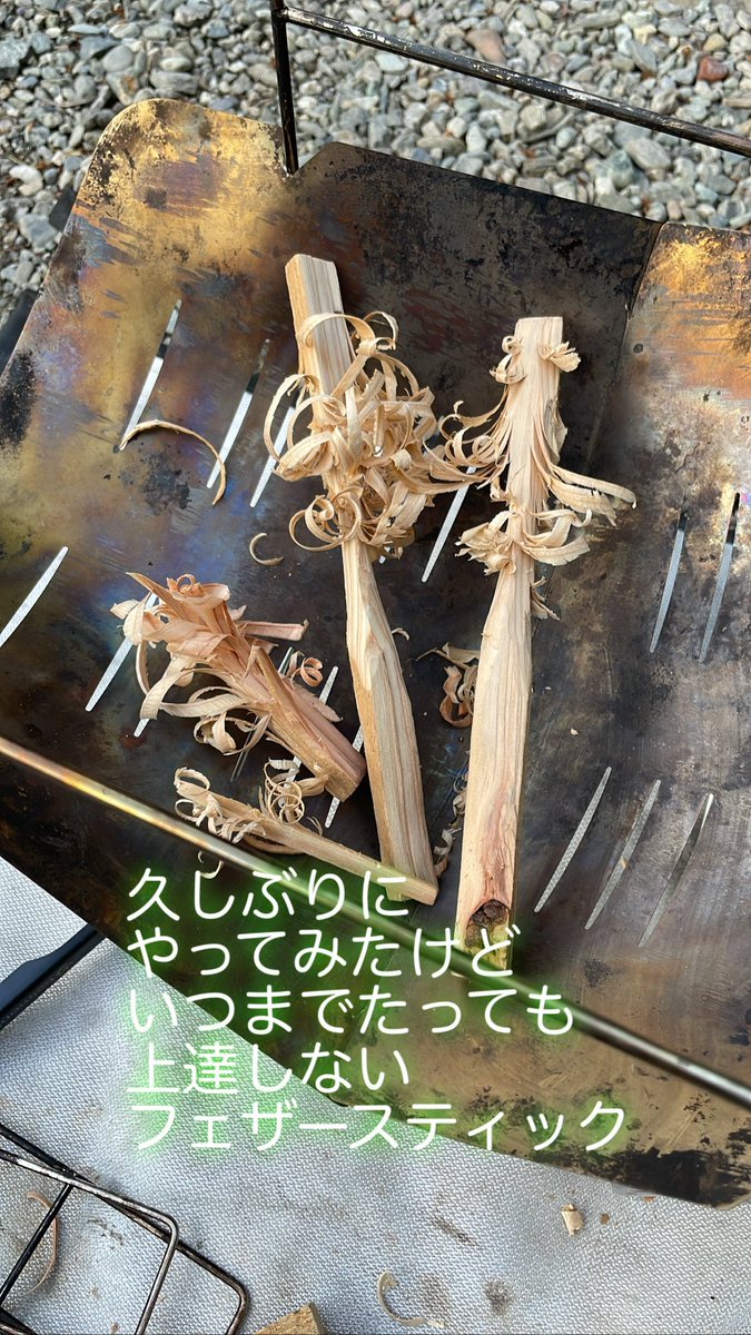 cherry_love70's tweet photo. 着火剤忘れたのと、今日の薪をくくっていたのが麻紐だったので、ファイヤースターター着火をやってみた
久しぶりにフェザースティックをやってみたけど、いつまで経っても上達しない…
無事焚火できて良かったよε-(´∀｀;)ﾎｯ https://t.co/gp8CKST5n8