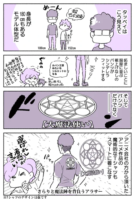 (再掲)アニメーターの夫の着こなし力 