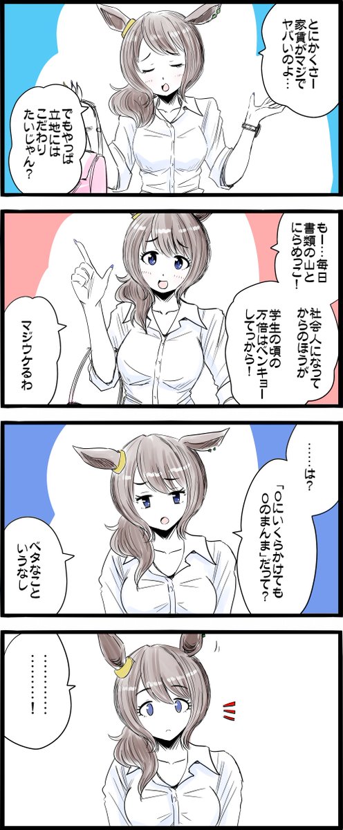 ジョーダンがトレセン学園を卒業してから「数年後」の物語。

#ウマ娘
#トーセンジョーダン https://t.co/LgMFThusdr