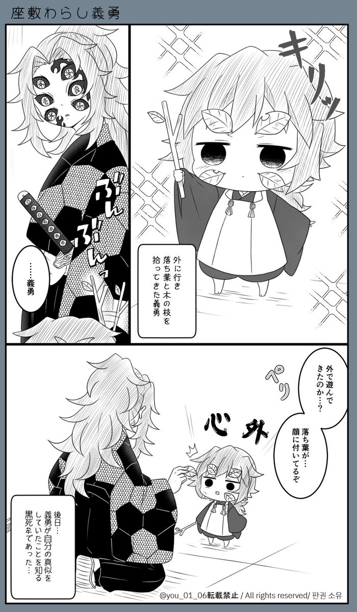 ワラシ🌊くんとヤサシイ👹達のオハナシ㉓ 