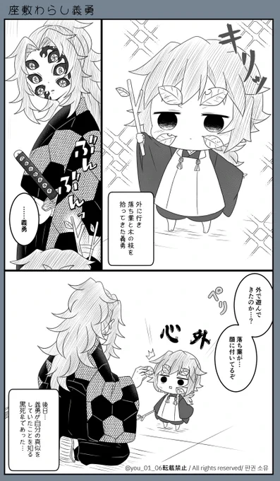 ワラシ🌊くんとヤサシイ👹達のオハナシ㉓ 
