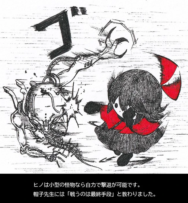 「怪物の撃退」について 