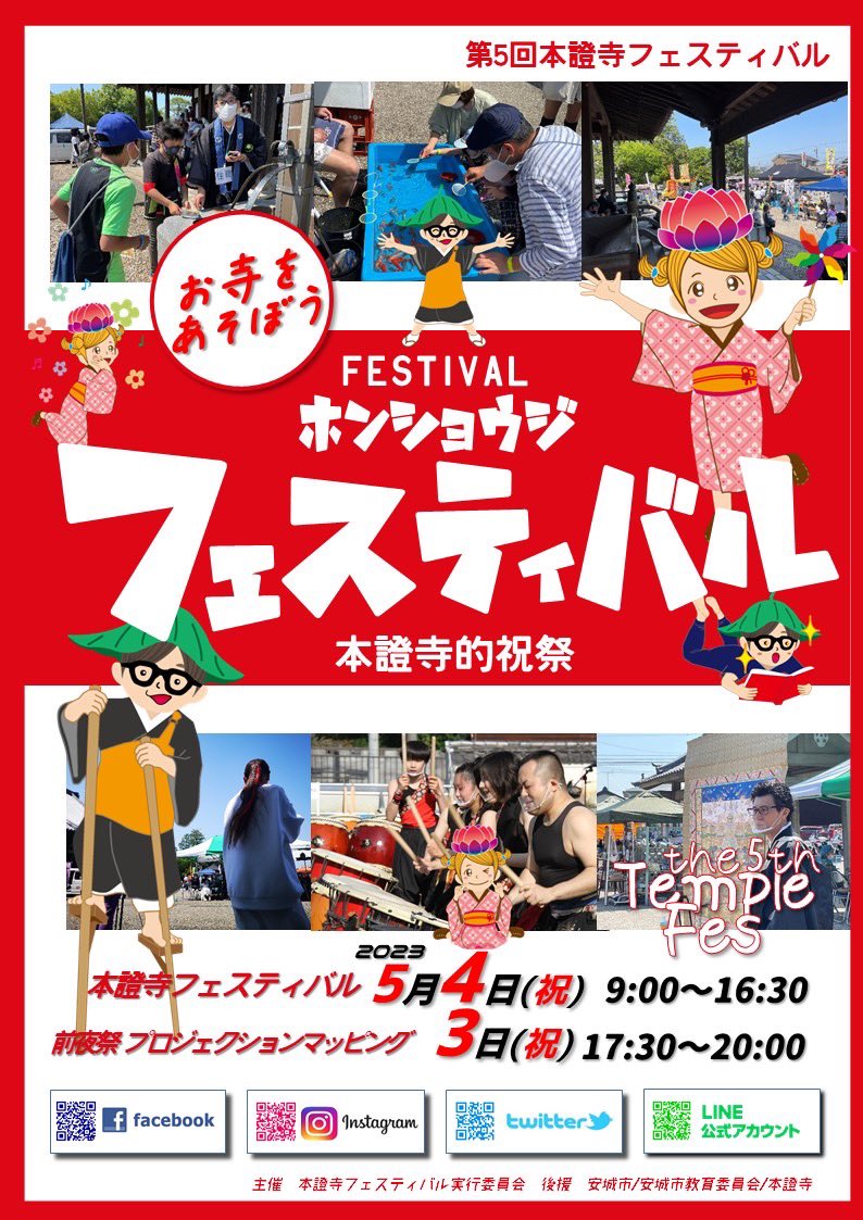 kokodsten's tweet photo. 5月4日に話題の「どうする家康」にも出てきた、安城市の本證寺で行われるフェスティバルで演奏することになりました！
他にもバンド等の演奏、大河ドラマの裏話などもありますので、是非お越しください🙏詳しくはチラシ見てねー
#本證寺フェスティバル #本證寺 #kokodsten #nintendods #korgds10 https://t.co/pJMBSJxtlT