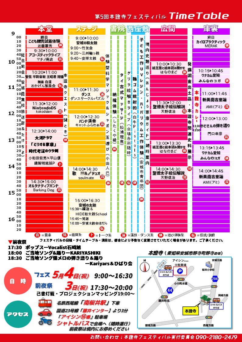 kokodsten's tweet photo. 5月4日に話題の「どうする家康」にも出てきた、安城市の本證寺で行われるフェスティバルで演奏することになりました！
他にもバンド等の演奏、大河ドラマの裏話などもありますので、是非お越しください🙏詳しくはチラシ見てねー
#本證寺フェスティバル #本證寺 #kokodsten #nintendods #korgds10 https://t.co/pJMBSJxtlT