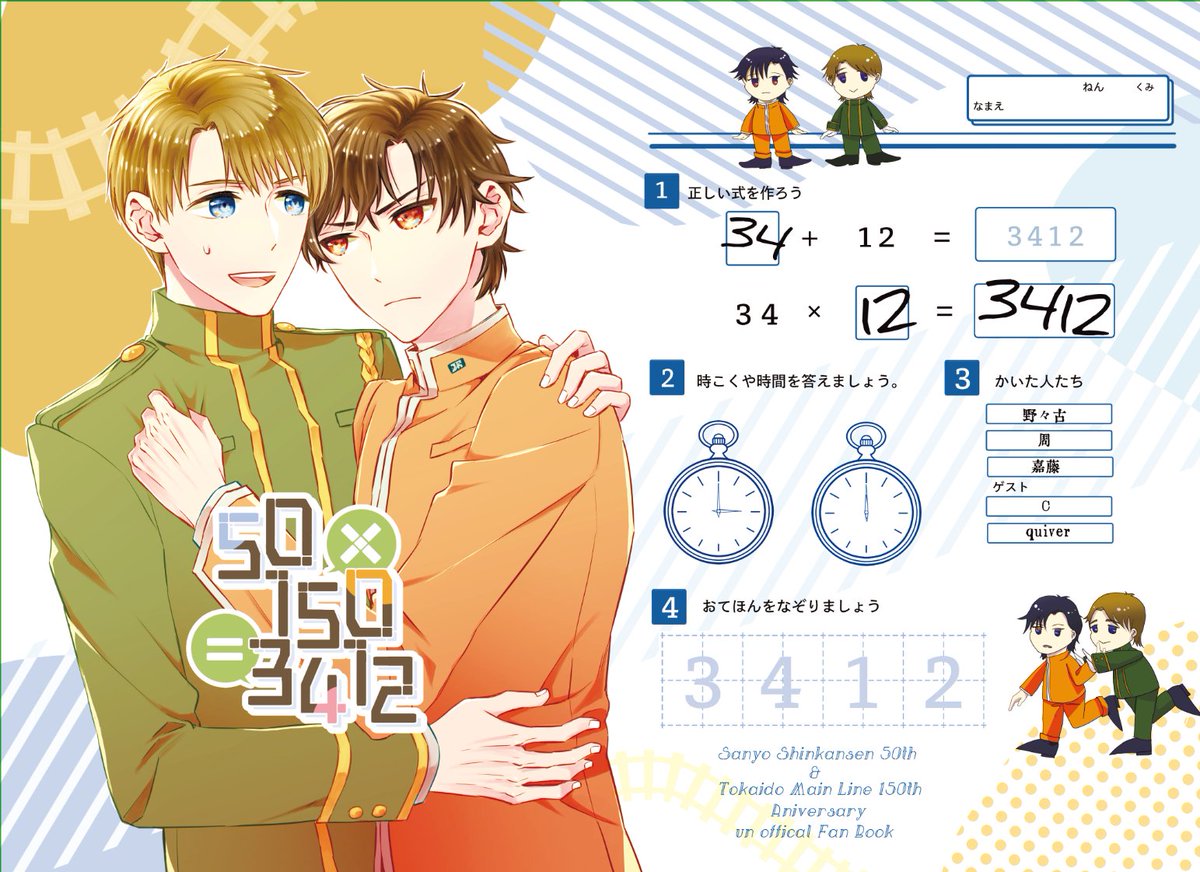 5/3 東2ホール・ト67b【cudelia】

周🍟さん嘉藤🚅さんと野々古で山ジュニ(3412)の150周年&50周年3人合同誌が出ます!!!

A5・92ページ
ゲストにCさんとquiverさん!
漫画と小説と企画と解説で92ページに山ジュニいっぱい詰め詰めしてます

#20230503青の日報告知

↓↓↓リプからサンプル続きです 