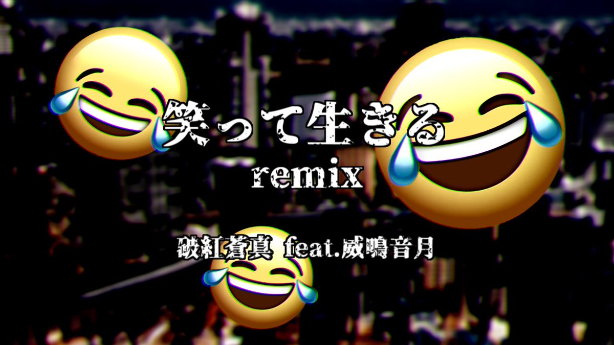 hagure_souma's tweet photo. 【新作告知】
笑って生きるremix feat. 威鳴音月(#Inari_netsuki)
😂4/22 20:00〜プレミア公開😂
https://t.co/mO34IVcn1D https://t.co/L5rzY4hvLT