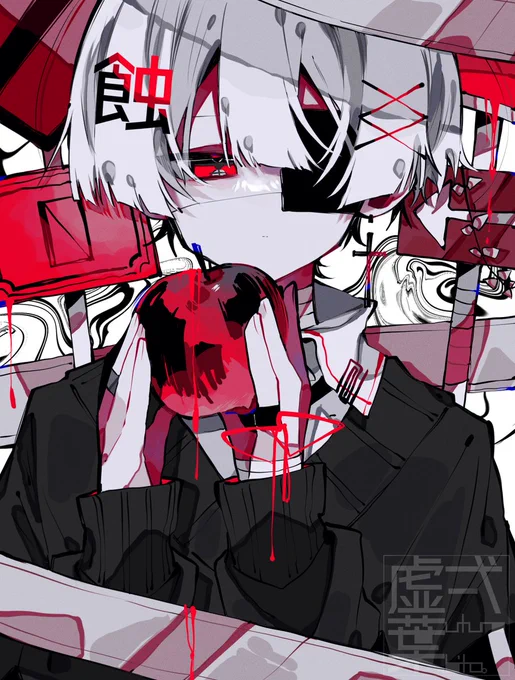 「蝕む」 #イラスト 