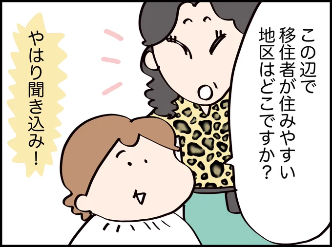 ■田舎の家探しは一苦労③ 
続きは明日20時に更新します🙆‍♀️#漫画が読めるハッシュタグ 