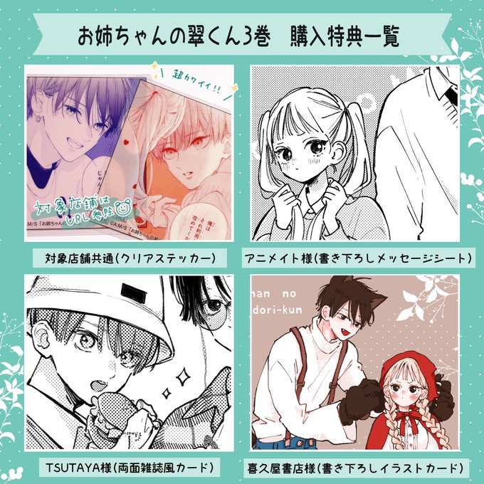 お姉ちゃんの翠くん のイラスト・マンガ・コスプレ・モデル作品