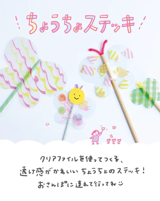 『ちょうちょステッキ』1/3透け感がかわいいちょうちょのステッキ。お散歩に連れてってね#むの手作りおもちゃ 