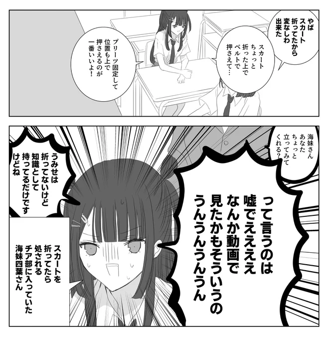 🍀の高校スカート事情の捏造漫画

スカート折ると処される話と折り方の話の元配信→
https://t.co/4glV9dWcd2 