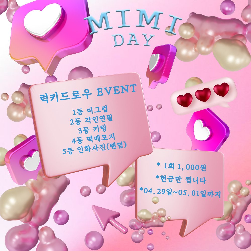 DOLI_JO's tweet photo. 🍩미미 생일 카페🍩

핑크공주 미미의 생일을 축하하기 위해 이벤트를 
소소하게 준비했습니다!

많이 오셔서 자리를 빛내주시기 바랍니다.

꽃뜨루

23.04.28~23.05.02
12:00~21:00

해시태그이벤트
#5월의_최고는_미미라구여
#오월의소녀

#미미 #MIMI #MIMPD #ohmygir https://t.co/2JQUEczO9E