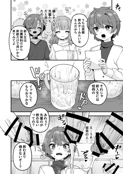 「※新入生へ諸注意※」

某サークルに気を付けるように。

8ページ漫画です。続きは支援サイトで読めます。
https://t.co/NXuesb6DH8
https://t.co/2kYx8Pe0i2
https://t.co/JCutHEVGj3 