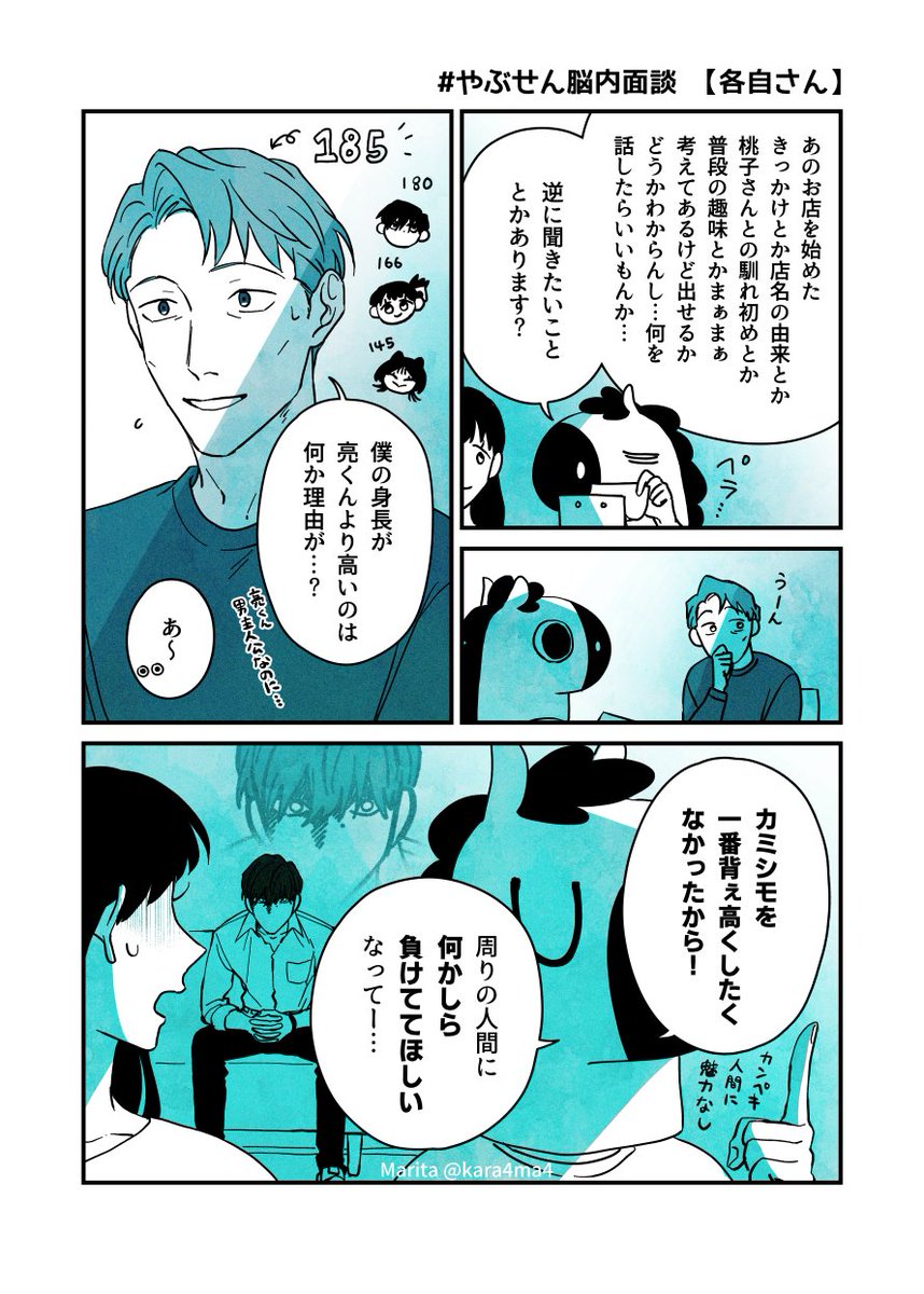 Marita「やっべ」#やぶせん 