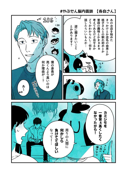 Marita「やっべ」#やぶせん 