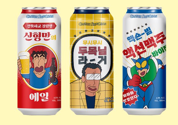 koreaddicted_jp's tweet photo. 【韓国限定】思わずパケ買いしちゃう❣️かわいい缶のお酒まとめ🍻お土産にもぴったりです！https://t.co/H5lD534VfL
#韓国ビール #韓国お酒 #韓国グルメ #韓国土産 #韓国旅行 #kotted #クレヨンしんちゃん #キャラクターコラボ #韓国コンビニ https://t.co/GOetLzJJMI