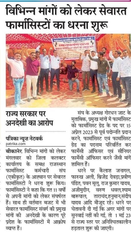 RPEA_U's tweet photo. बीकानेर @RPEAU_BIKANER जिले में अपनी विभीन्न मांगो को लेकर दूसरे दिन भी #सेवारत_फार्मासिस्ट साथियों का धरना जिला कलेक्ट्रेट के सामने जारी रहा, इस बार धरने में पीबीएम मेडिकल कॉलेज के साथियों ने अपनी आवाज ज्ञापन के माध्यम से @ashokgehlot51 जी तक पहुंचाई.
@plmeenaINC 
@artizzzz https://t.co/sHTN98Clu0