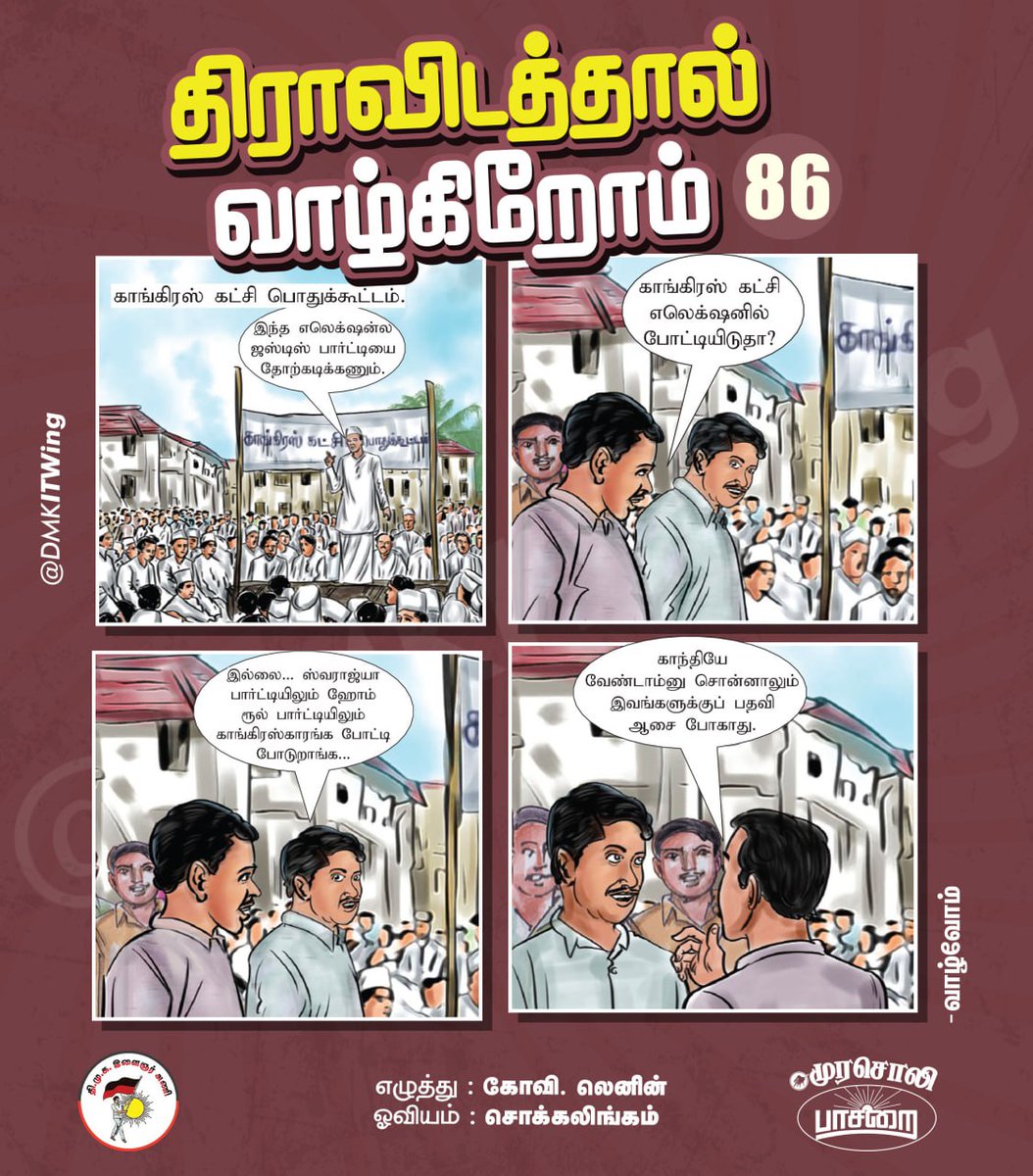 DMKKrishnagiri_'s tweet photo. அனைவருக்குமான வளர்ச்சித் திட்டங்களை செயல்படுத்தி வந்த நீதிக்கட்சி தன் மக்கள் பணியைத் தொடர இரண்டாவது சட்டமன்ற தேர்தலுக்கு தயாரானது.

#திராவிடத்தால்வாழ்கிறோம் https://t.co/2S4N2wdUSr