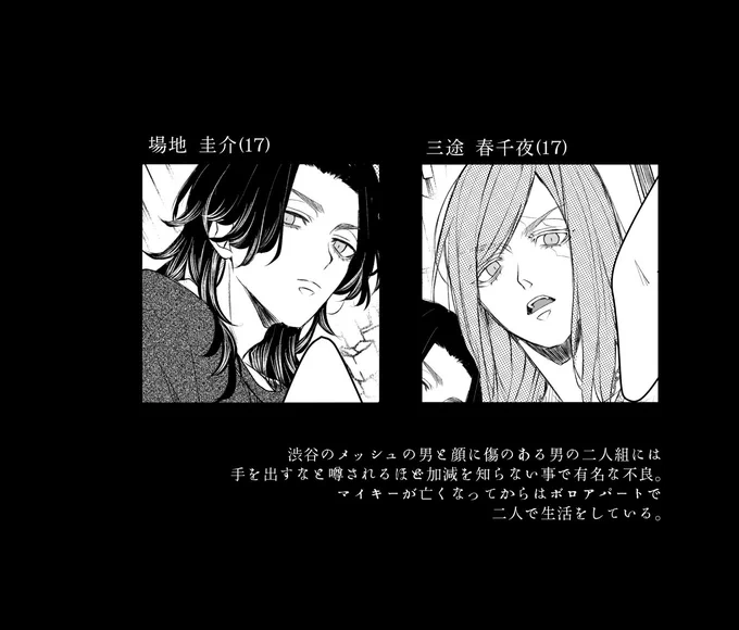 場地と春千夜がもう誰も住んでいないマイキーの家に行く話(1/3) https://t.co/azd92YODjj
