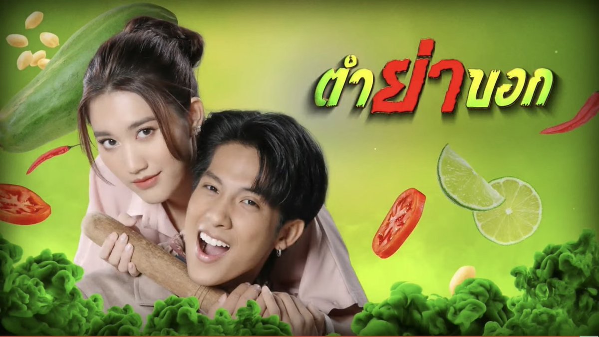 Toom2500's tweet photo. #ตําย่าบอกep45
#เบสท์คําสิงห์ 
มะนาวเปี้ยวจี๊ด&amp;กรณ์
เจอกันไม่ได้เป็นเรื่องทุกที https://t.co/YrQFUykukB