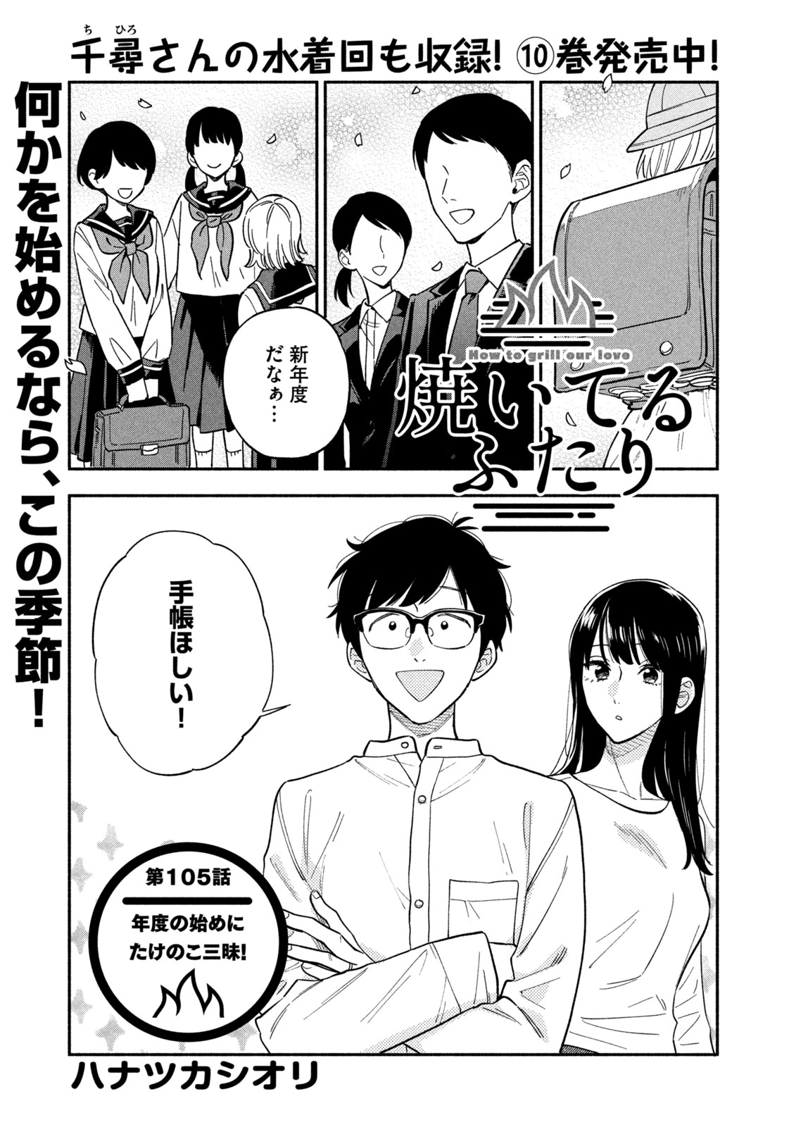 焼いてるふたり 焼いてるふたり』最新⑳巻6/23発売！ (@yaiteru_two) / X