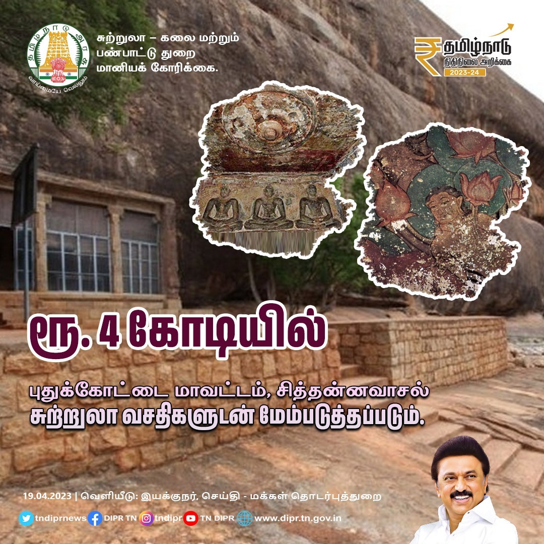 Pudukkottai district #Sittanavasal will be developed with tourism Facilities at a Cost of 4crore..🥳
#Pudukkottai #Sittanavasal #tourism #heritagesite