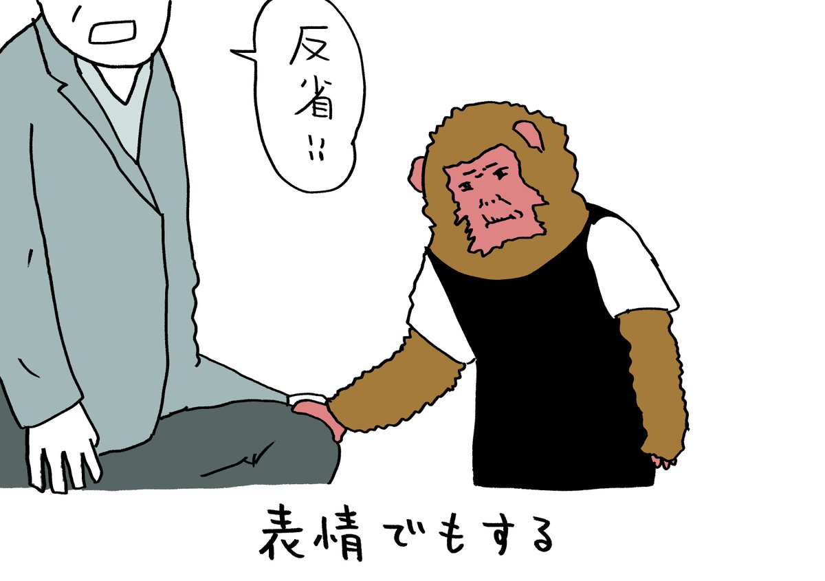 人間臭い猿 https://t.co/7O7DewPCmg