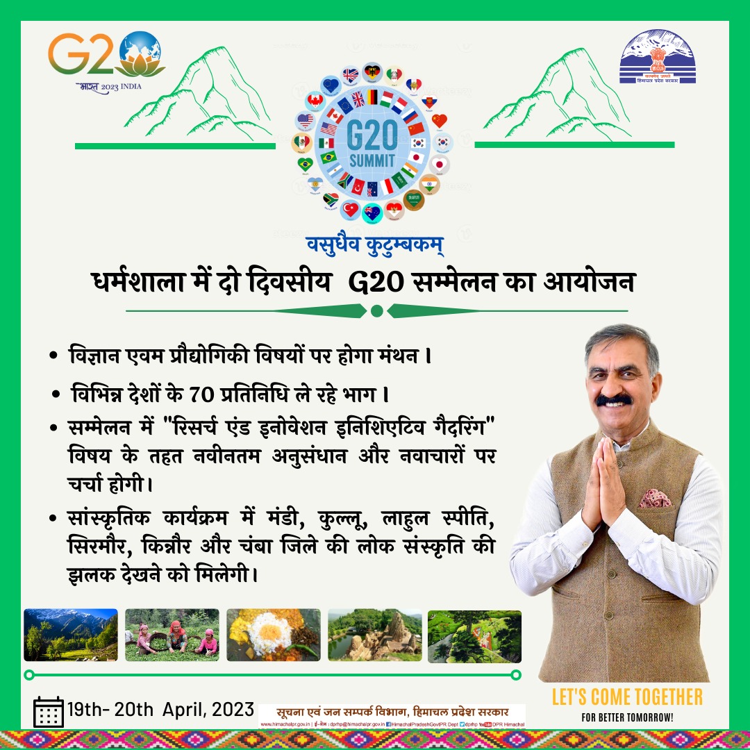 #g20indiapresidency
#DharamshalaHostingG20Meeting
#g20himachal
#Vasudhaivakutumbakam
#letscometogether
#scienceandtechnology
#ResearchandInnovation