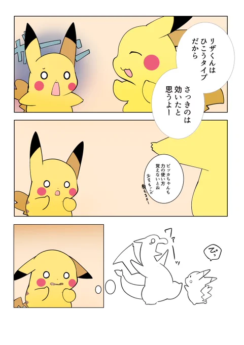 ⚡️でんきとひこう🪶 