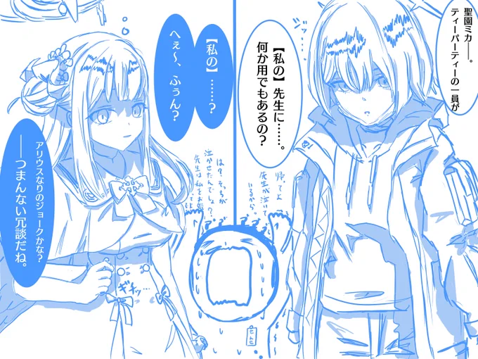 ブルーアーカイブだとミカ、ミサキ、カヨコ辺りは特に好きです。依存、束縛、執着、うーん何と素敵な言葉か……。

先生が泣いているのはミサキのライブ感のある足(廃墟暮らし的な意味で)を舐めようとして拒否された為です。 