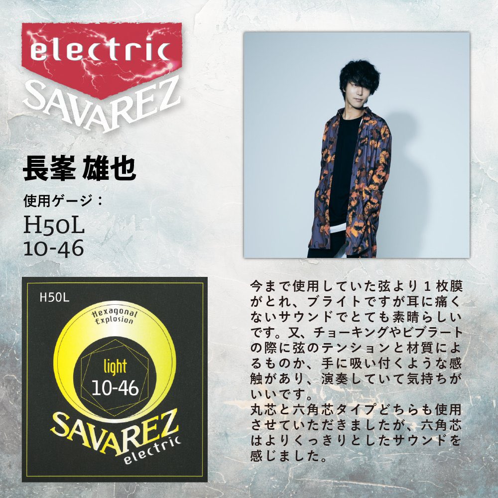 素敵なご縁をいただき
SAVAREZ ELECTRIC ARTISTに参加させていただきました！

レビューにも書かせていただきましたが、正に手に吸い付く感触が弾いてて気持ちいいです🎸🎸🎸🎸

#SAVARESELECTRIC 
#サバレス  
#荒井貿易

🔽掲載ページ🔽
ariaguitars.com/jp/items/other…