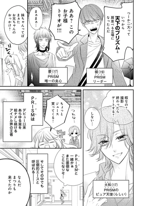 『#熱愛プリンス お兄ちゃんはキミが好き 
番外編前編』(4/4) 