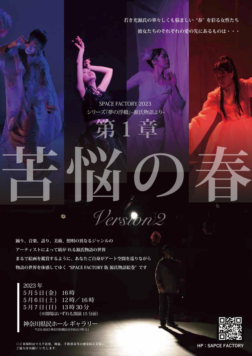 tomitashinpei's tweet photo. 5月5、6、7日はダンスの公演に参加させていただきます。舞台美術 照明の力で #神奈川県民ホール がアート空間に。#清田裕美子 #meica #花柳ゆかし #藤井陽 #池上眞吾 #金子昇馬 #青木滉一郎 #久保田敏生 #原佳代子 #雛涼子 #山中周子 #寺村サチコ #石塚瑛美 #門脇央知 #spacefactory #源氏物語 https://t.co/ngBMLkFO2e