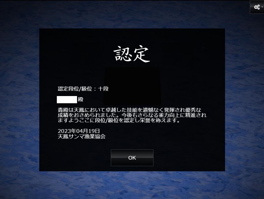 wandSecretNight's tweet photo. 天鳳三麻、十段に昇段しました！
一度降段して、九段復帰後もあと2トップで昇段というところから原点まで落ちたりしましたが、今回は登りきることができました。
当然ですが鳳凰卓はとてもレベルが高く、鍛えられたと思います。同卓した方々もありがとうございます。
今後も頑張ります。
#天鳳 https://t.co/zG4Q26iSjf