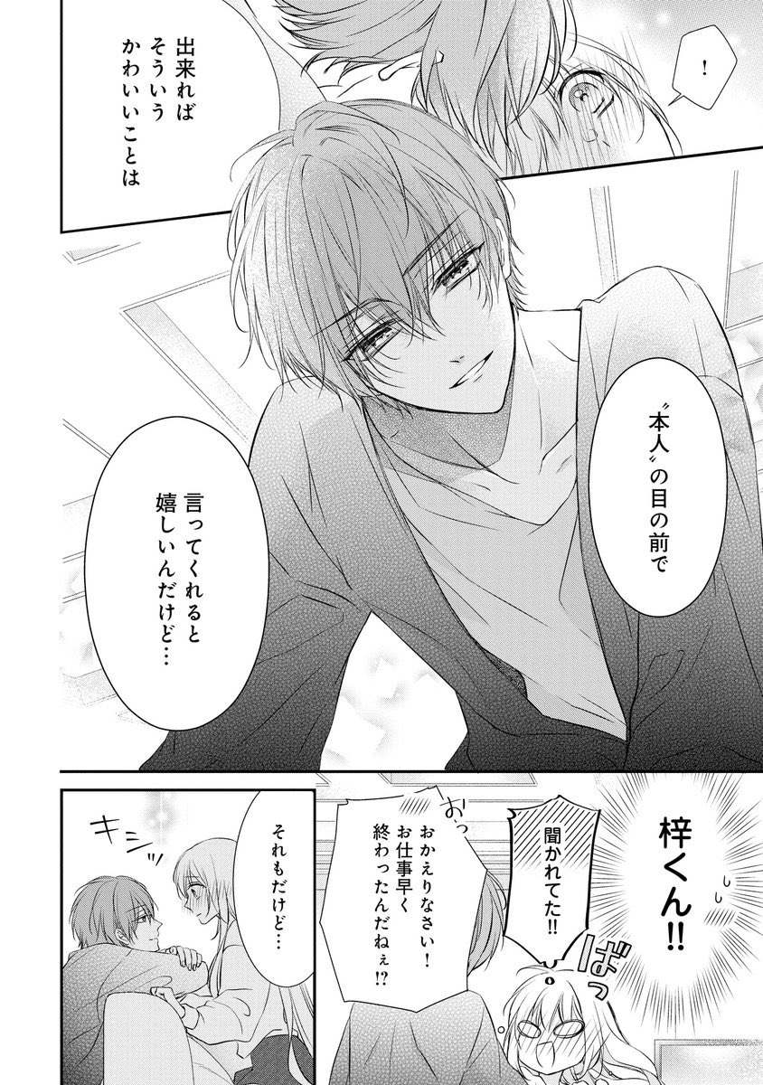 お暇つぶしに試し読んでいただけると嬉しいですー!☺️🙏✨
『#熱愛プリンス お兄ちゃんはキミが好き 
番外編前編』(1/4) 