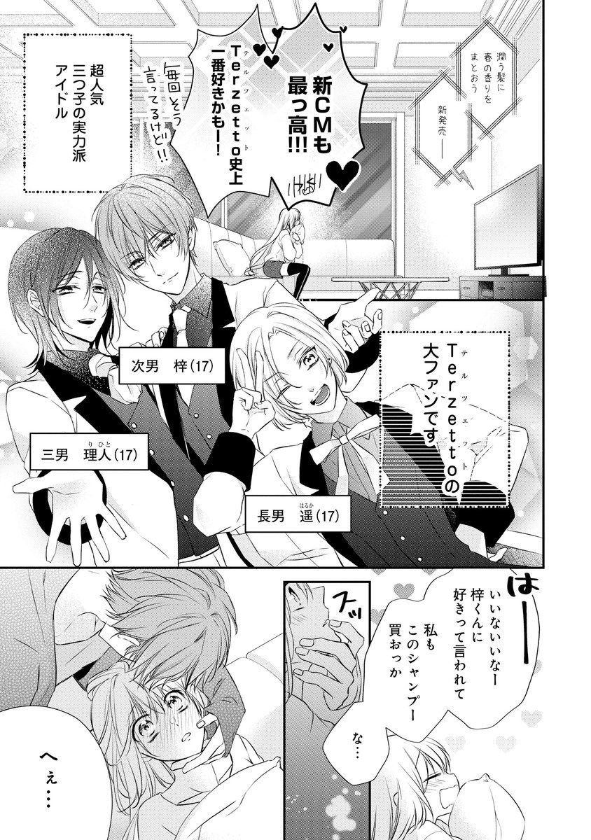 お暇つぶしに試し読んでいただけると嬉しいですー!☺️🙏✨
『#熱愛プリンス お兄ちゃんはキミが好き 
番外編前編』(1/4) 