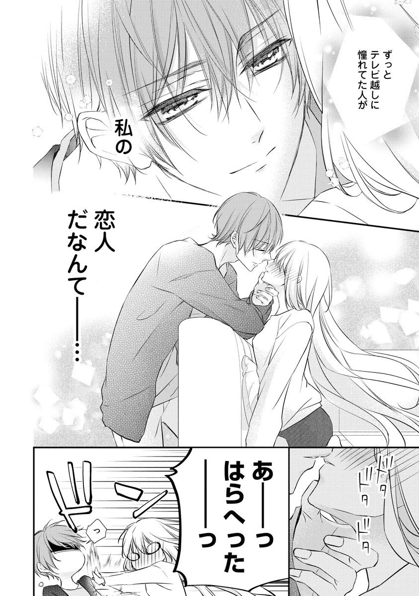 『#熱愛プリンス お兄ちゃんはキミが好き 
番外編前編』(2/4) 