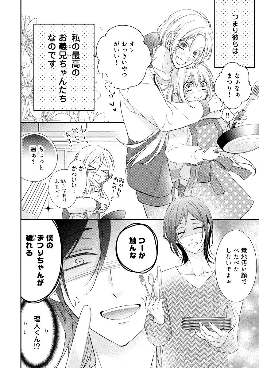 『#熱愛プリンス お兄ちゃんはキミが好き 
番外編前編』(2/4) 