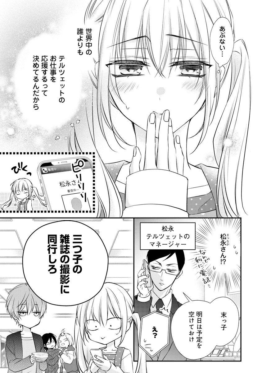 『#熱愛プリンス お兄ちゃんはキミが好き 
番外編前編』(3/4) 