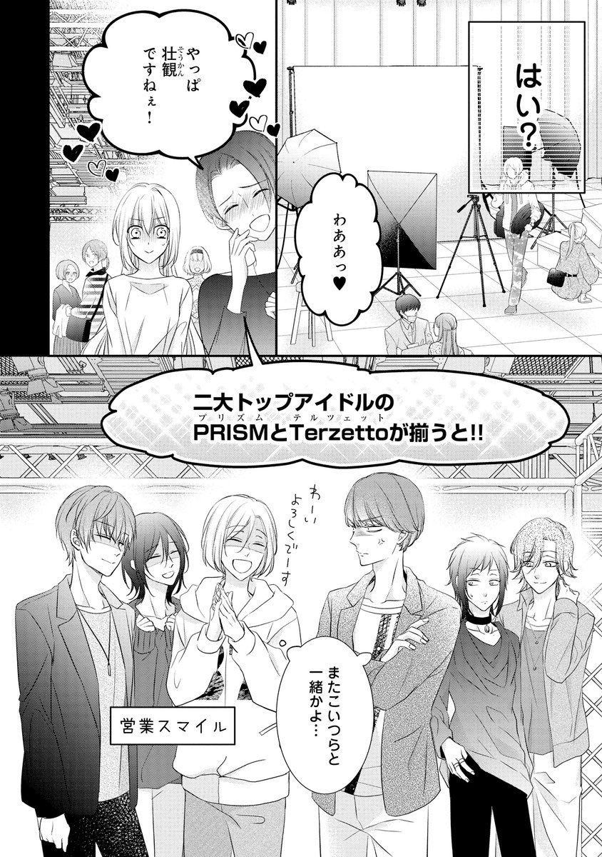 『#熱愛プリンス お兄ちゃんはキミが好き 
番外編前編』(3/4) 