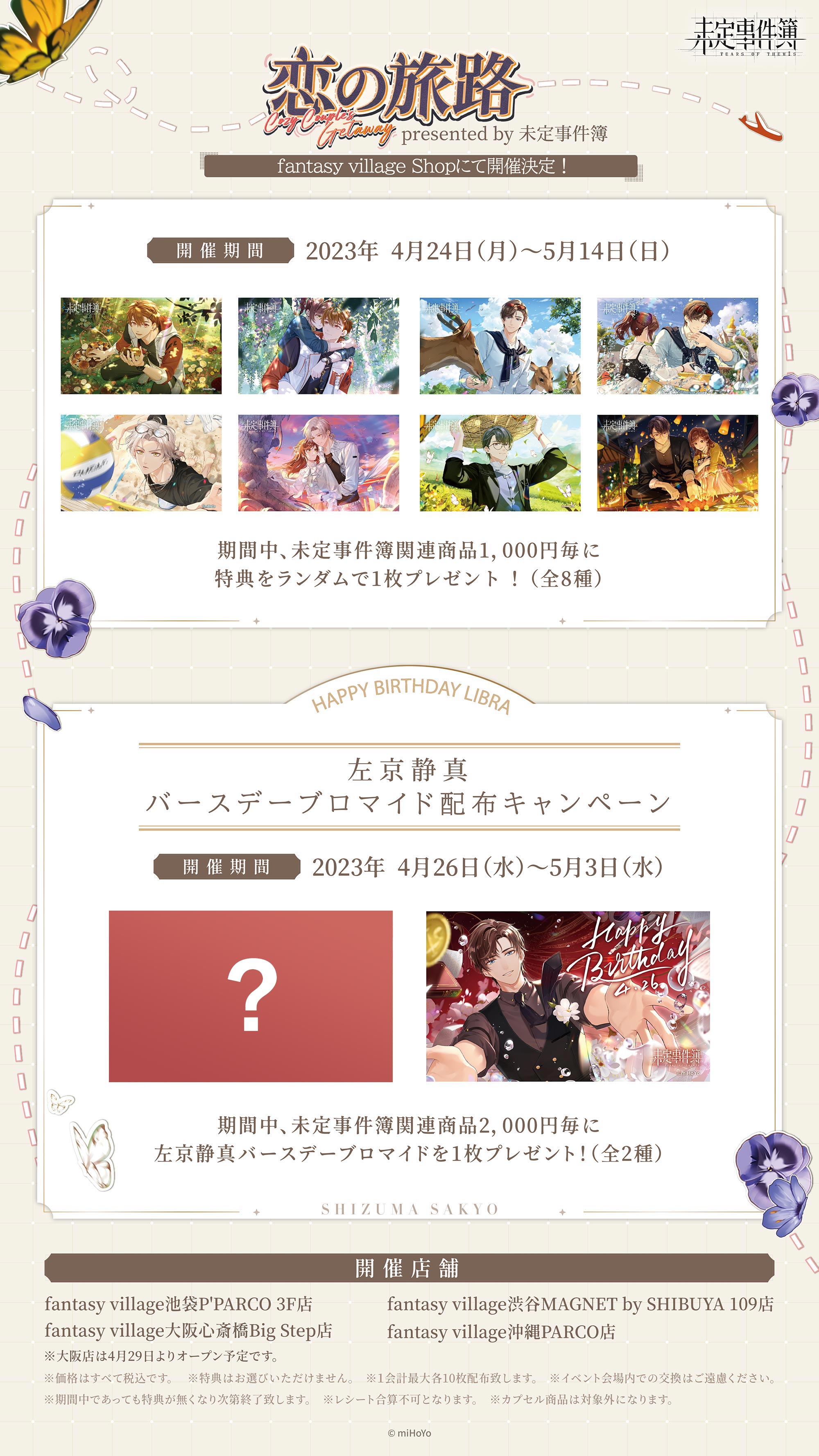 株式会社fantasy village on X: 株式会社fantasy village on X: