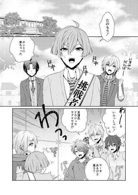 悠君の腕相撲勝負②～アイナナ寮編～ 