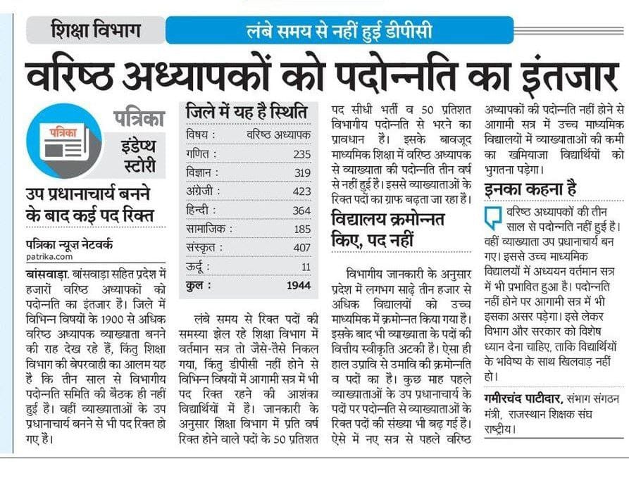 इंतहा हो गयी इंतजार की ....
विद्यार्थियों का हित सर्वोपरि 
श्रीमान <a href="/ashokgehlot51/">Ashok Gehlot</a> जी <a href="/DrBDKallaINC/">Dr. Bulaki Das Kalla</a> जी 
विद्यार्थियों की पीड़ा समझते हुए तीन साल की लंबित डीपीसी सम्पन्न करावे। 2 मई से नया शिक्षा सत्र शुरू हो रहा हैं , लेकिन व्याख्याता के आधे पद रिक्त हैं । <a href="/manojpehul/">MANOJ SHARMA/ मनोज शर्मा</a> <a href="/DrAshokJat/">Dr. Ashok Jat</a>